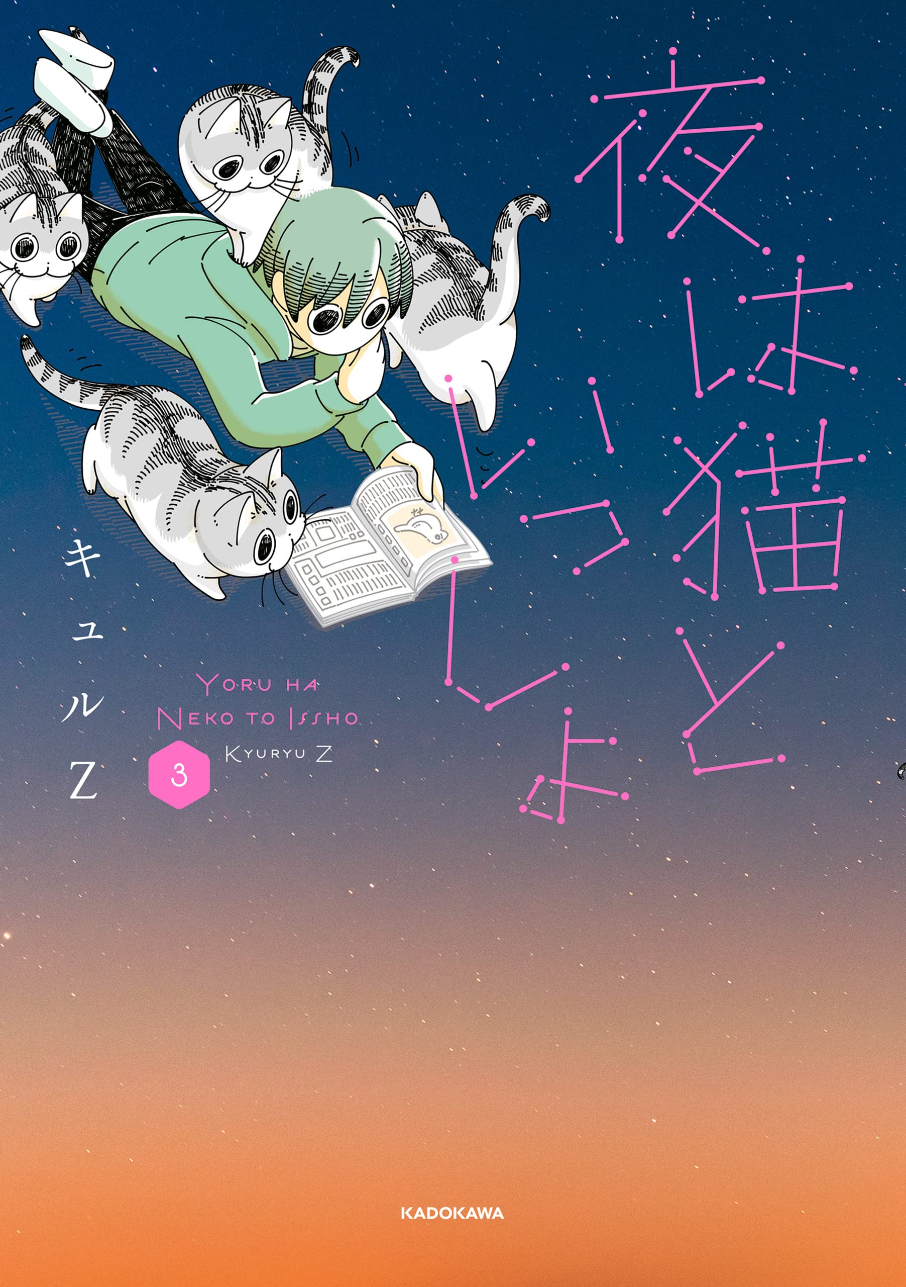 【初回特典付】夜は猫といっしょ　４〜７巻 累計60万部超え、大人気コミックエッセイ『夜は猫といっしょ 7